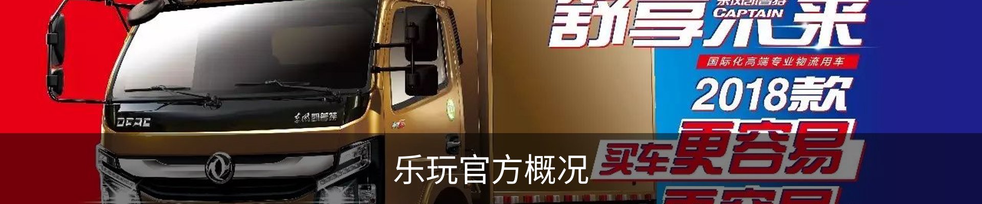 乐玩官方概况
